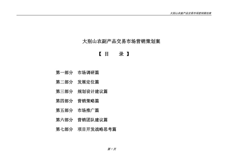 农副产品交易市场 创新营销策划，打通产销新通路