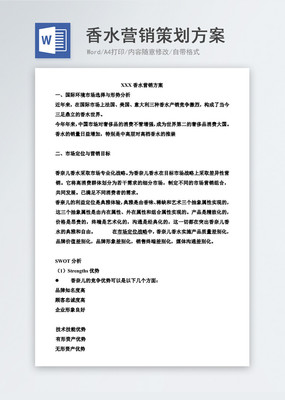 香水市场营销策划方案 多维感官体验与精准定位融合策略